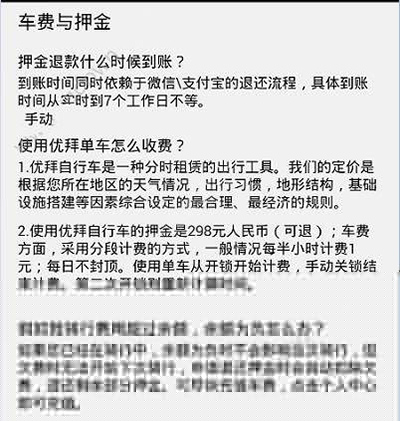 優(yōu)拜單車如何退押金？退押金方法介紹