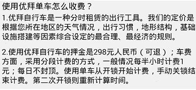 優(yōu)拜單車如何收費(fèi)？收費(fèi)詳情一覽