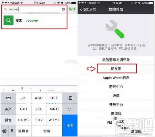 微信崩潰了怎么辦?微信崩潰修復教程