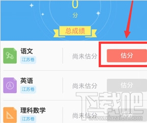 百度高考怎么估分?2016高考估分方法介紹