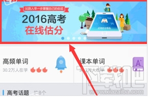 百度高考怎么估分?2016高考估分方法介紹