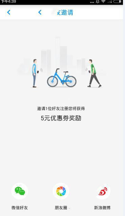 小藍(lán)單車(chē)如何獲取優(yōu)惠券?獲取優(yōu)惠券方法分享