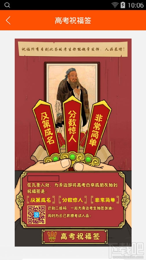 微信朋友圈的高考祝福簽怎么生成？高考裝逼神器制作教程