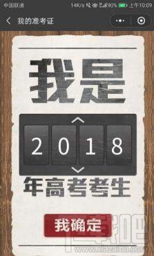 2018微信朋友圈高考準考證圖片怎么制作 朋友圈高考準考證圖片裝逼教程