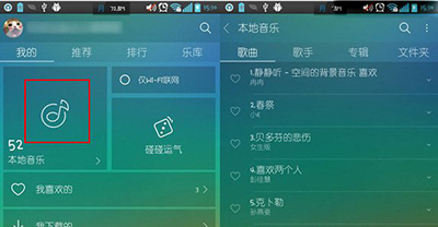 天天動聽手機版怎么掃描歌曲？掃描步驟分享
