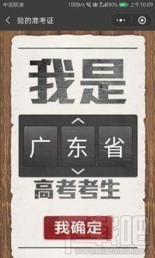 2018微信朋友圈高考準考證圖片怎么制作 朋友圈高考準考證圖片裝逼教程