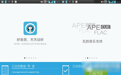 天天動聽手機版怎么掃描歌曲？掃描步驟分享