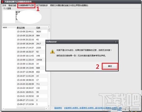 微信聊天記錄刪除了還能恢復嗎？微信聊天記錄恢復的方法
