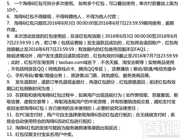 淘寶淘得6才是活的6活動(dòng)怎么參加