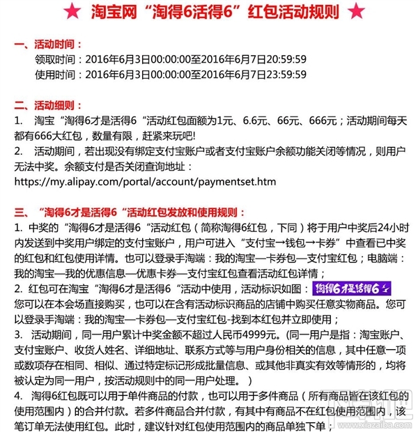 淘寶淘得6才是活的6活動(dòng)怎么參加