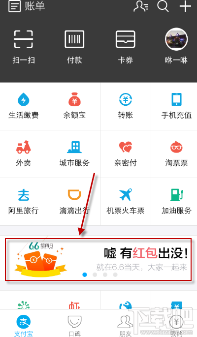 2016年支付寶6.6信用日活動參加方法介紹 提高支付寶芝麻分的方法