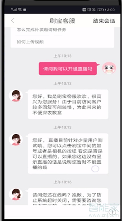 刷寶能開直播嗎