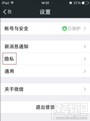 微信允許陌生人看朋友圈十張照片怎么設置