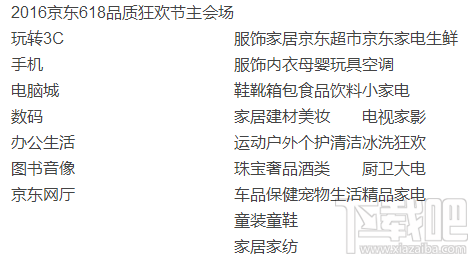 2016京東618優(yōu)惠活動(dòng)是什么 京東618活動(dòng)內(nèi)容及玩法詳細(xì)介紹