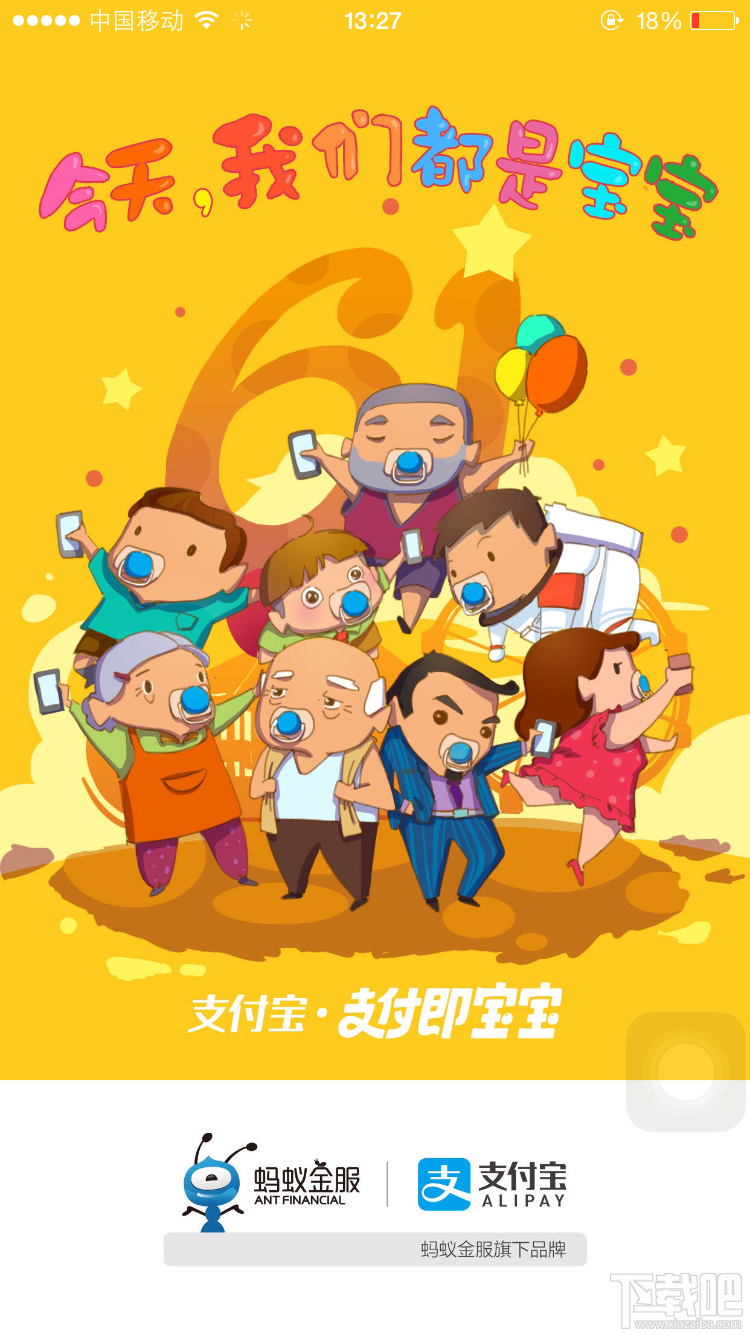 支付寶昵稱怎么變寶寶了