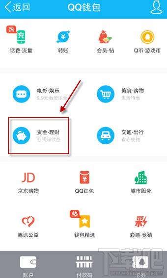 QQ借錢微粒貸利息怎么算?QQ借錢微粒貸怎么開通?QQ借錢微粒貸安全嗎?