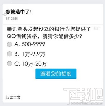 QQ借錢微粒貸利息怎么算?QQ借錢微粒貸怎么開通?QQ借錢微粒貸安全嗎?