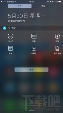 如何在iphone中快速使用支付寶？支付寶發布新功能 支付寶快速支付方法