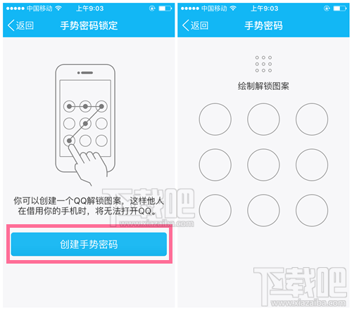 手機QQ2016手勢密碼哪里設置 手機QQ2016手勢密碼怎么設置 QQ2016手勢密碼圖文設置教程