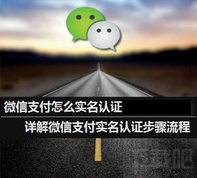 微信怎么實名認證？ 微信實名認證怎么弄？