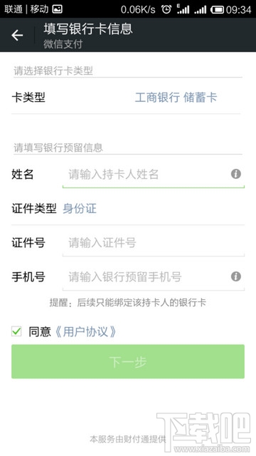 微信怎么實名認證？ 微信實名認證怎么弄？