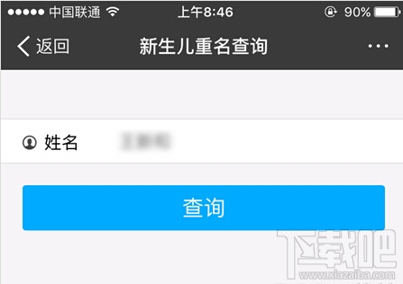 支付寶怎么查寶寶名字重名 支付寶怎么查重名