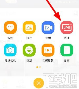 QQ空間直播怎么美顏 手機QQ空間直播有美顏功能嗎