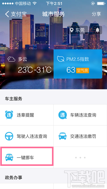 支付寶“一鍵挪車”功能怎么使用 車被堵了不怕支付寶“一鍵挪車”幫你通知車主!