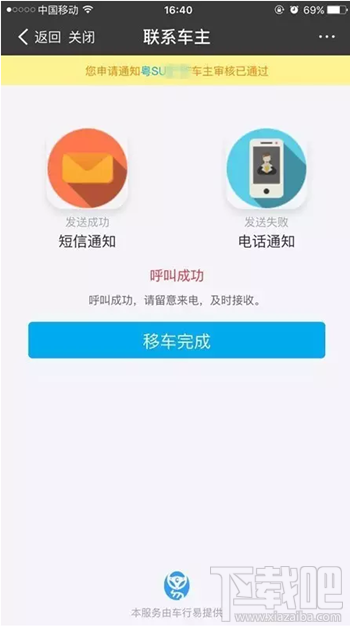 支付寶“一鍵挪車”功能怎么使用 車被堵了不怕支付寶“一鍵挪車”幫你通知車主!
