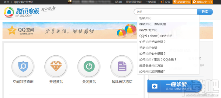 qq空間說說怎么批量刪除 qq空間說說批量刪除教程