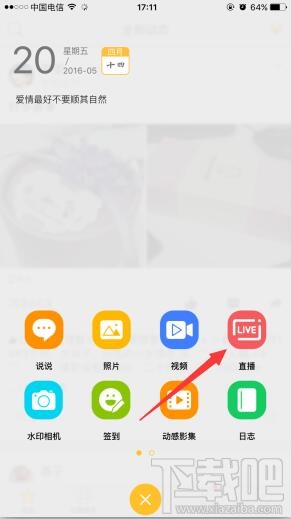 手機(jī)qq空間怎么直播 qq空間直播怎么開(kāi)直播