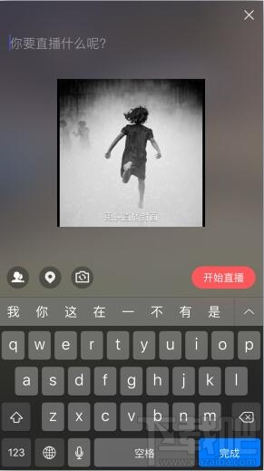 手機(jī)qq空間怎么直播 qq空間直播怎么開(kāi)直播