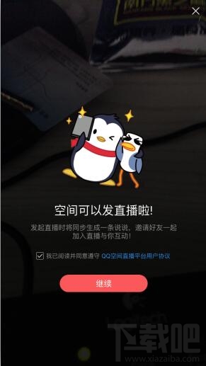 手機(jī)qq空間怎么直播 qq空間直播怎么開(kāi)直播