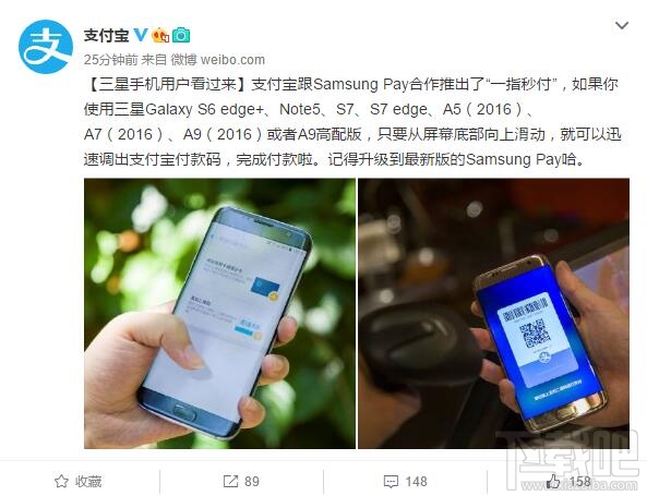 支付寶一指秒付怎么操作 支付寶與三星支付推出的一指秒付功能介紹