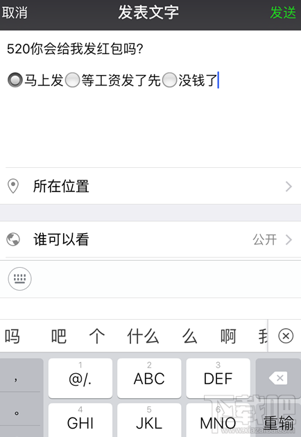 微信朋友圈選擇題說說怎么發(fā)表 微信朋友圈選擇題說說編輯教程