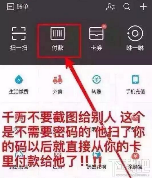 支付寶掃碼支付怎么樣？支付寶掃碼支付安全嗎？微信支付新騙局