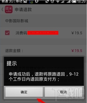 百度糯米怎么退款 手機百度糯米未消費訂單申請退款教程
