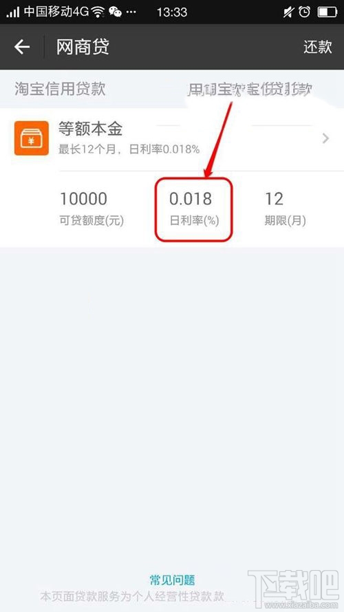 支付寶網商貸個人怎么貸款 支付寶網商貸怎么開通