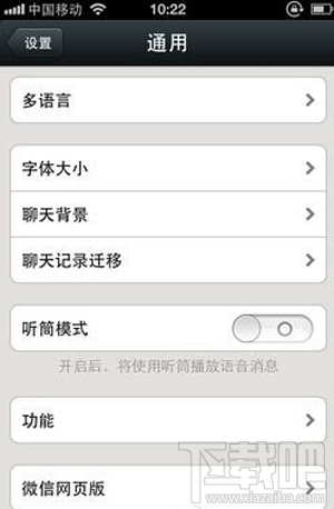 如何備份微信聊天記錄 微信聊天記錄備份教程