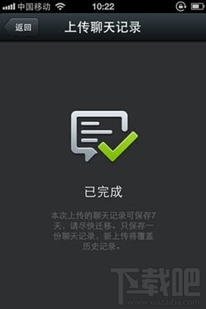 如何備份微信聊天記錄 微信聊天記錄備份教程