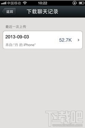 如何備份微信聊天記錄 微信聊天記錄備份教程