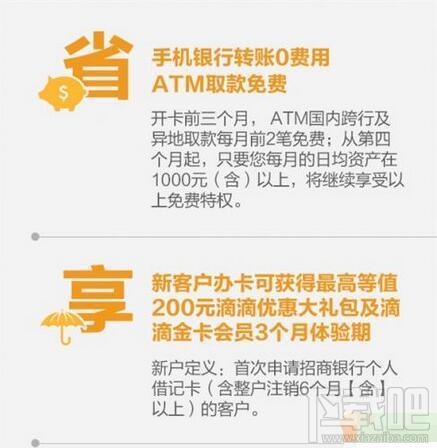 招商銀行滴滴卡有什么作用 招行滴滴借記卡介紹
