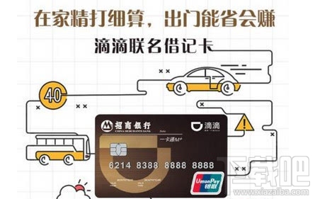 招商銀行滴滴卡有什么作用 招行滴滴借記卡介紹