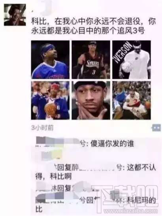 科比退役,你該怎么在朋友圈裝逼?科比退役儀式朋友圈裝逼教程