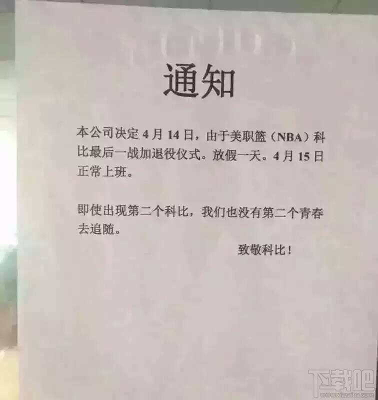科比退役,你該怎么在朋友圈裝逼?科比退役儀式朋友圈裝逼教程