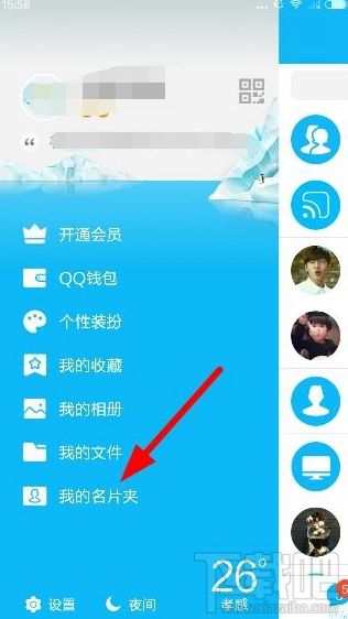 手機QQ6.3在哪里掃描名片 手機qq新版掃描生成電子名片方法介紹