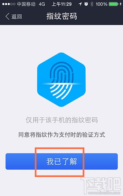 蘋果iPhone6/5s怎么設置支付寶指紋支付?蘋果iPhone支付寶指紋支付教程