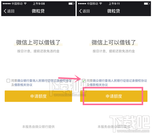 微信如何借錢 微信上你能借多少錢 微信最多能借多少錢