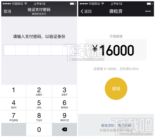 微信如何借錢 微信上你能借多少錢 微信最多能借多少錢