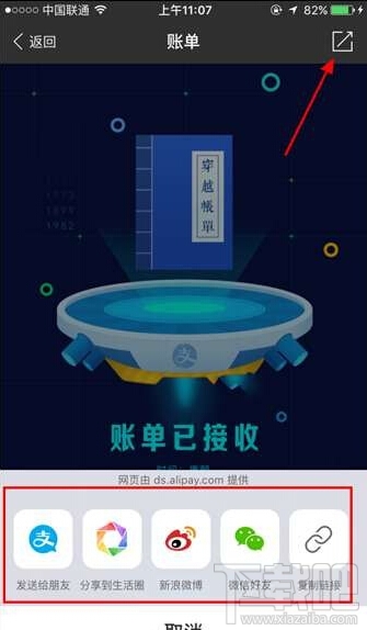 愚人節支付寶穿越賬單怎么玩 支付寶穿越賬單玩法介紹